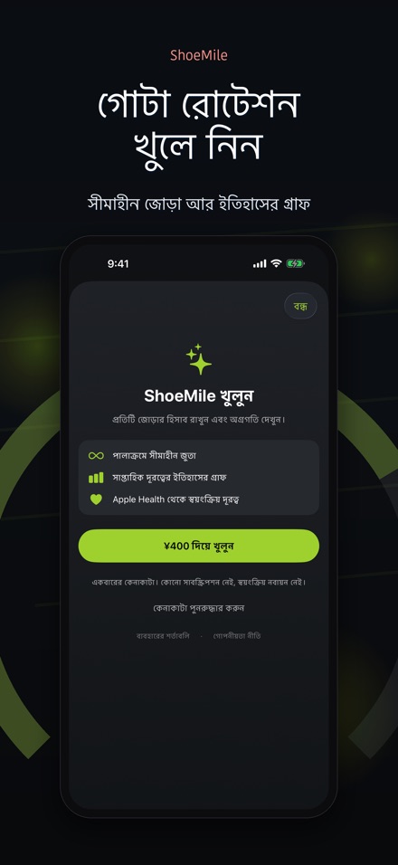 ShoeMile: জুতার মাইলেজ 9