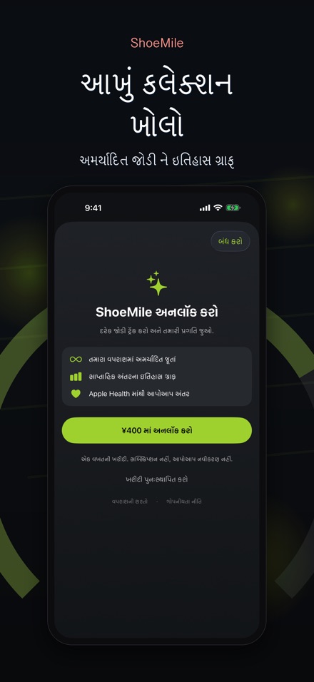 ShoeMile: શૂ માઇલેજ 9