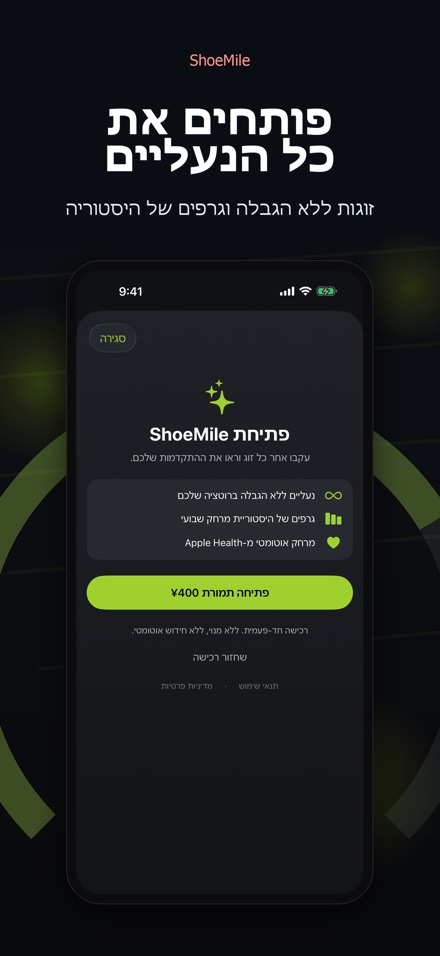ShoeMile: מרחק נעליים 9