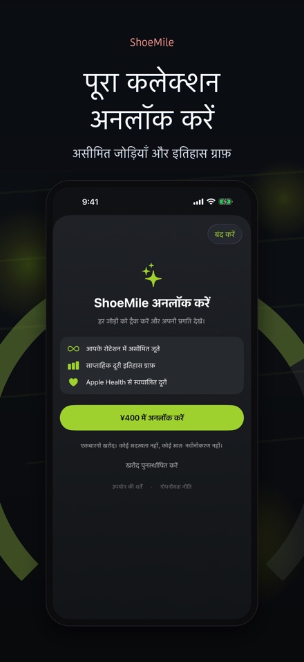 ShoeMile: जूता दूरी 9