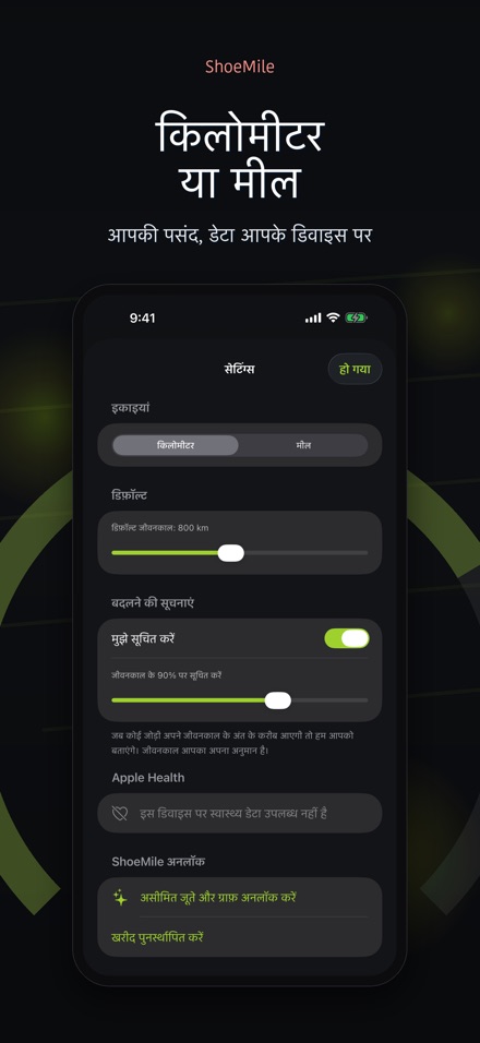 ShoeMile: जूता दूरी 10