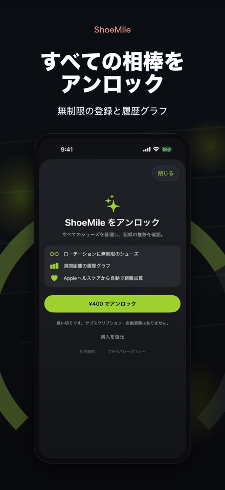 ShoeMile シューズ走行距離 9