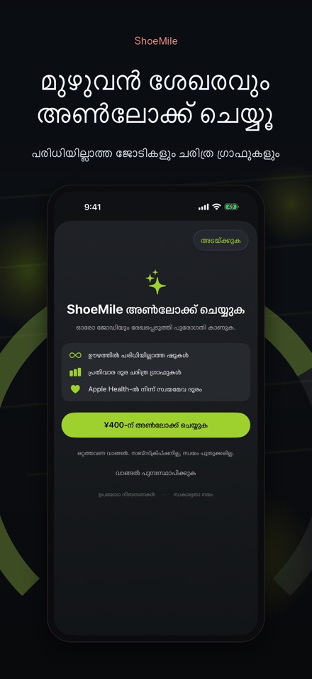 ShoeMile: ഷൂ ദൂരം 9