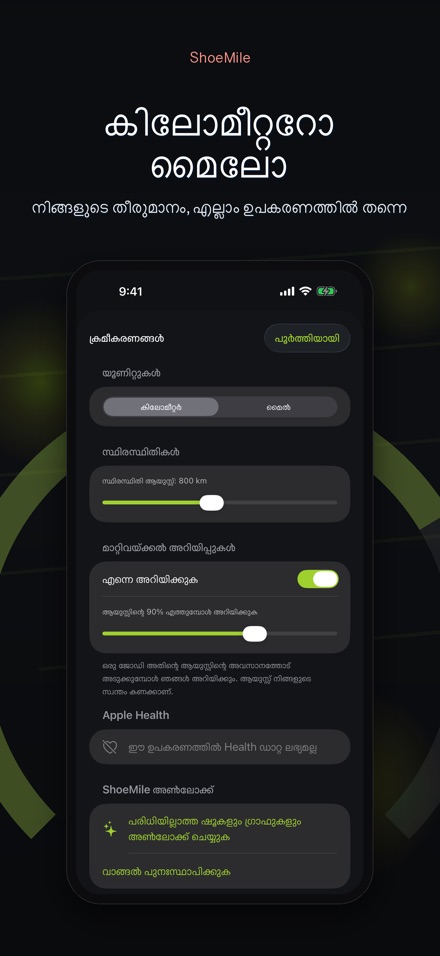 ShoeMile: ഷൂ ദൂരം 10