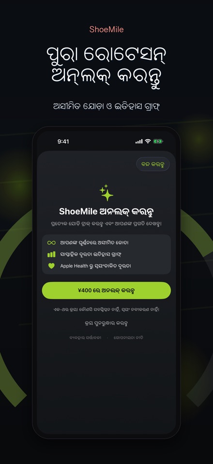 ShoeMile: ଜୋତା ମାଇଲେଜ 9