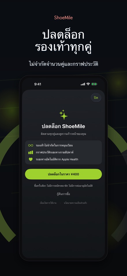 ShoeMile: ระยะทางรองเท้า 9