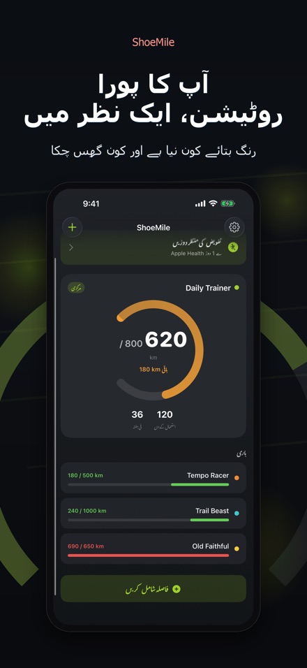 ShoeMile: جوتوں کا فاصلہ 2