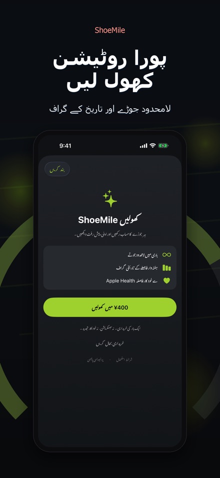 ShoeMile: جوتوں کا فاصلہ 9