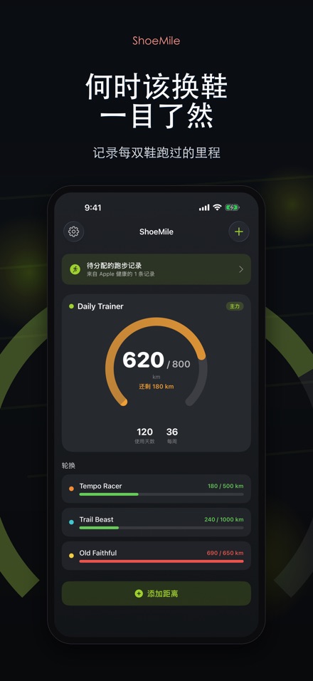 ShoeMile：跑鞋里程管家
