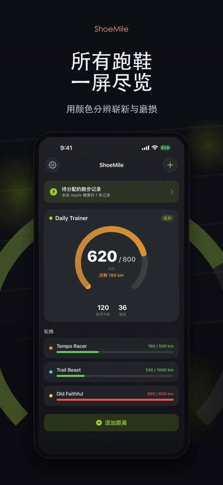 ShoeMile：跑鞋里程管家 2