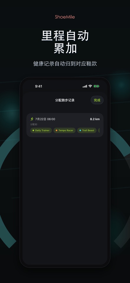 ShoeMile：跑鞋里程管家 3