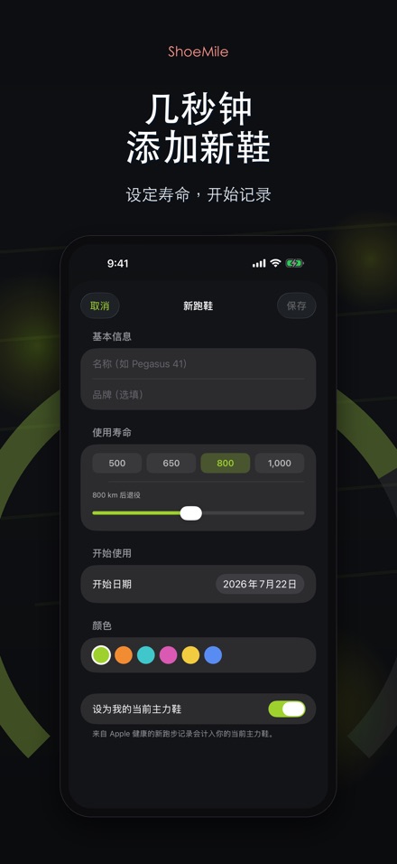 ShoeMile：跑鞋里程管家 6