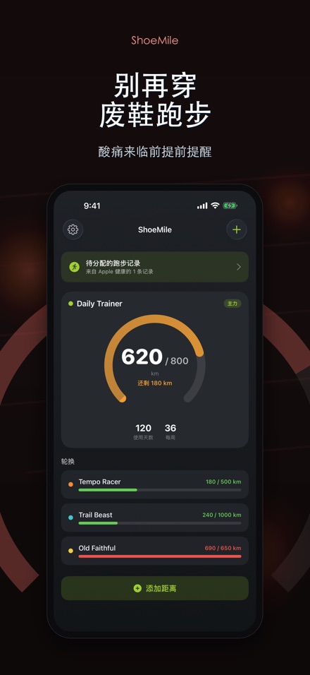 ShoeMile：跑鞋里程管家 7