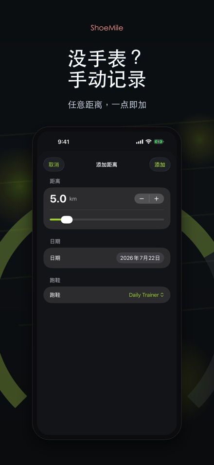 ShoeMile：跑鞋里程管家 8
