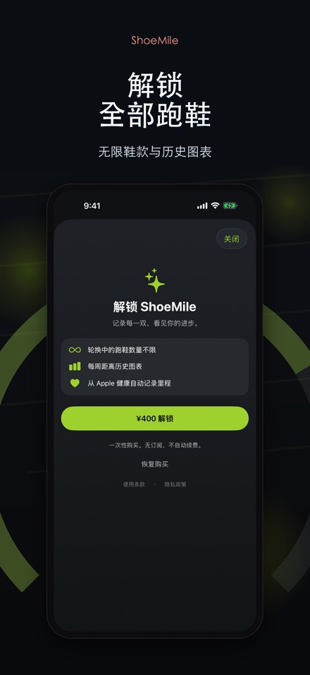 ShoeMile：跑鞋里程管家 9