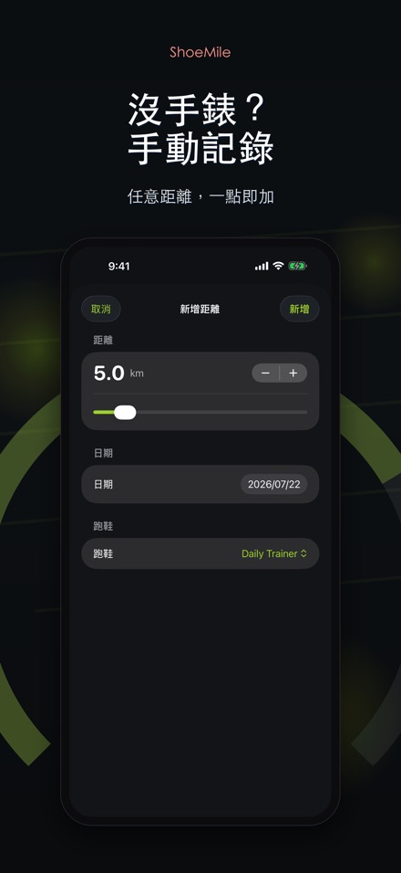 ShoeMile：跑鞋里程紀錄 8