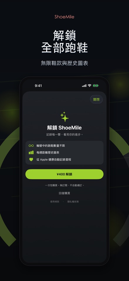 ShoeMile：跑鞋里程紀錄 9