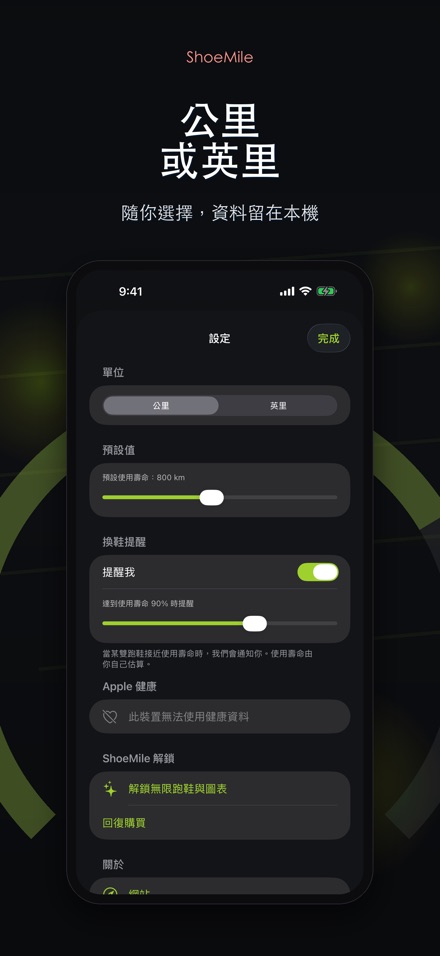 ShoeMile：跑鞋里程紀錄 10