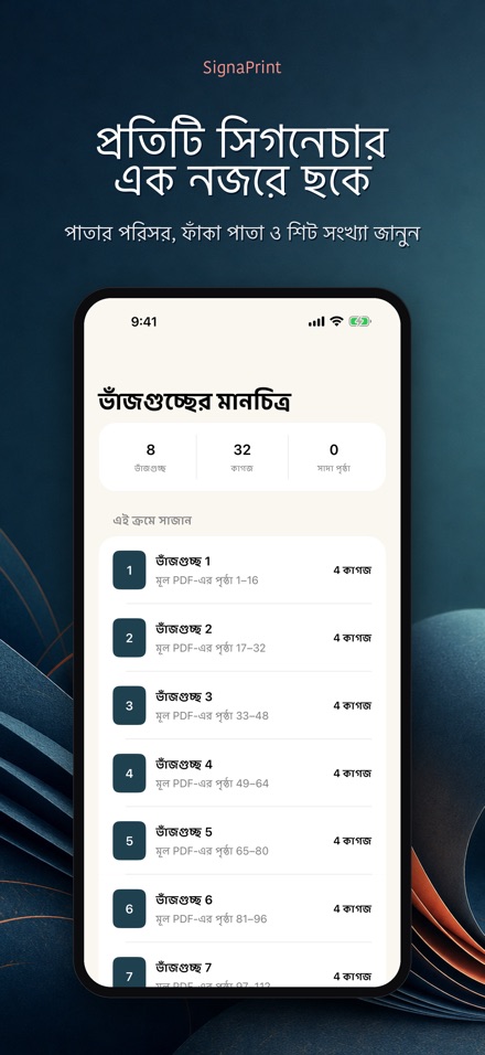 SignaPrint: PDF ইম্পোজিশন 5