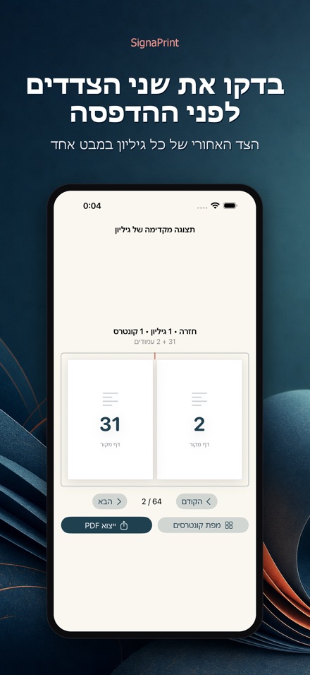 SignaPrint 4