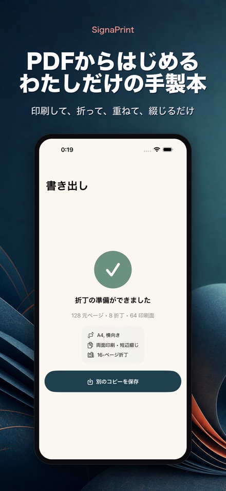 SignaPrint:PDF面付け