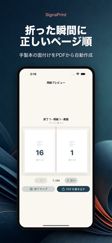 SignaPrint:PDF面付け 2
