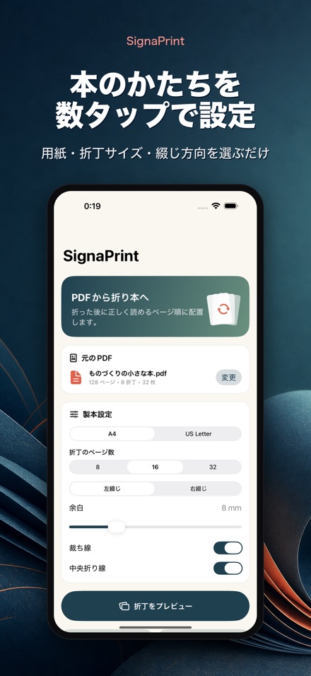 SignaPrint:PDF面付け 3