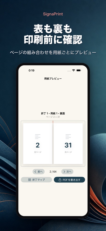 SignaPrint:PDF面付け 4