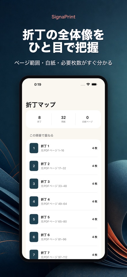SignaPrint:PDF面付け 5
