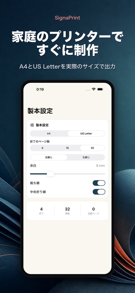 SignaPrint:PDF面付け 8