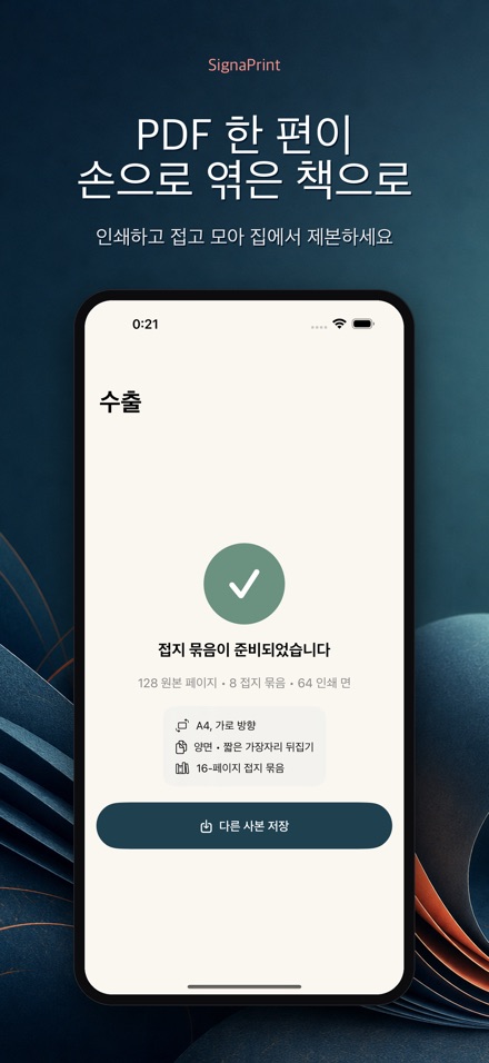 SignaPrint: PDF 판짜기