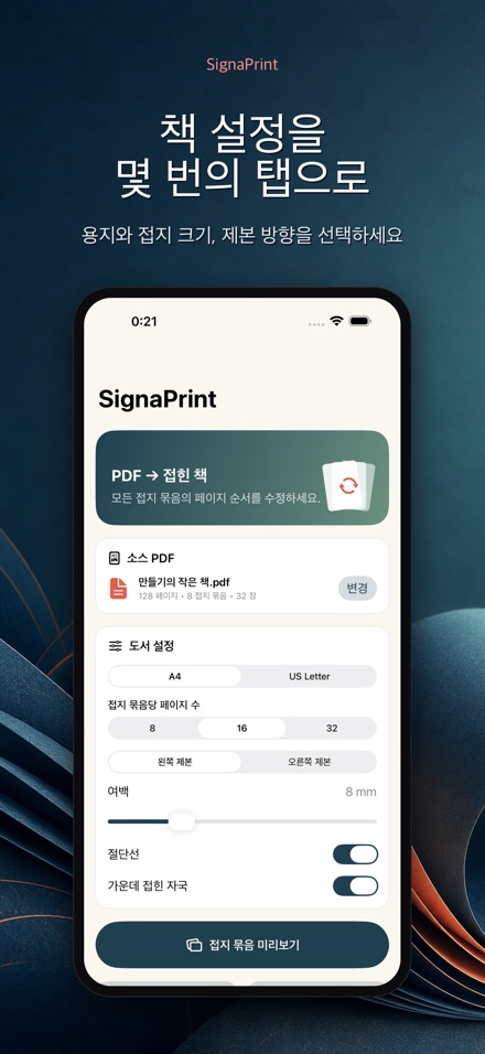 SignaPrint: PDF 판짜기 3