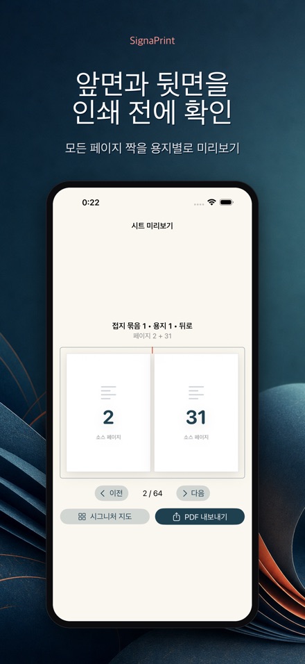 SignaPrint: PDF 판짜기 4