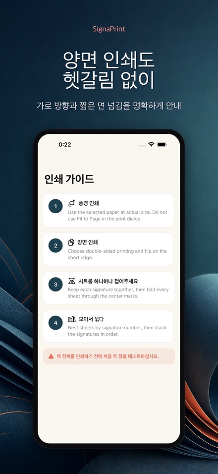 SignaPrint: PDF 판짜기 9
