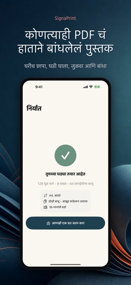 SignaPrint: PDF इंपोझिशन