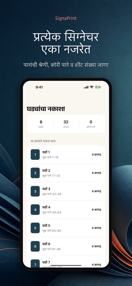 SignaPrint: PDF इंपोझिशन 5
