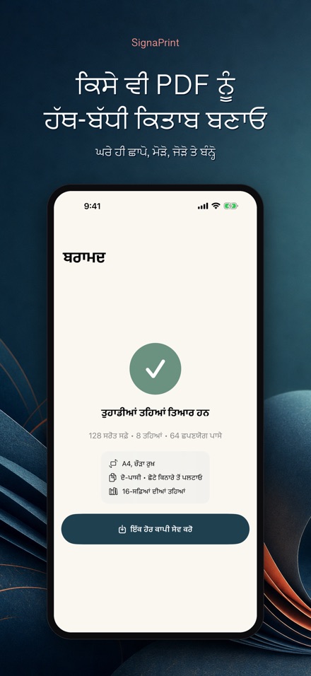 SignaPrint: PDF ਇੰਪੋਜ਼ੀਸ਼ਨ