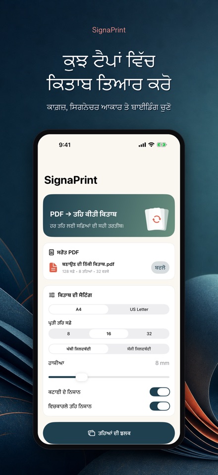 SignaPrint: PDF ਇੰਪੋਜ਼ੀਸ਼ਨ 3