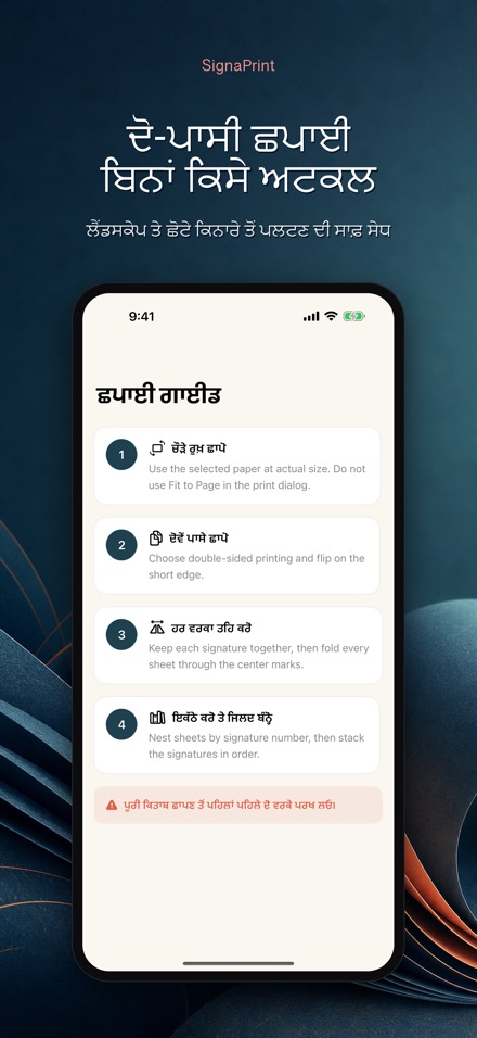 SignaPrint: PDF ਇੰਪੋਜ਼ੀਸ਼ਨ 9