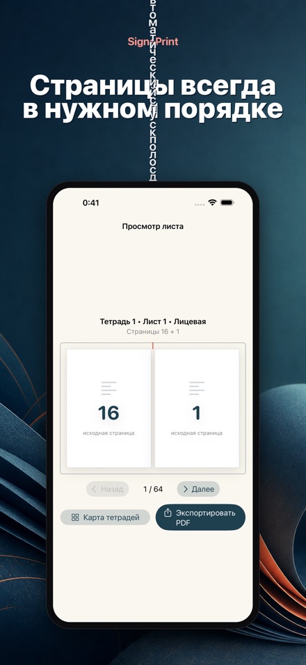 SignaPrint 2