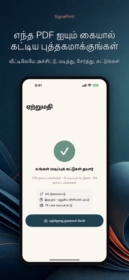 SignaPrint: PDF அமைப்பு