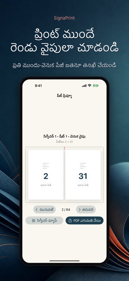 SignaPrint: PDF ఇంపొజిషన్ 4