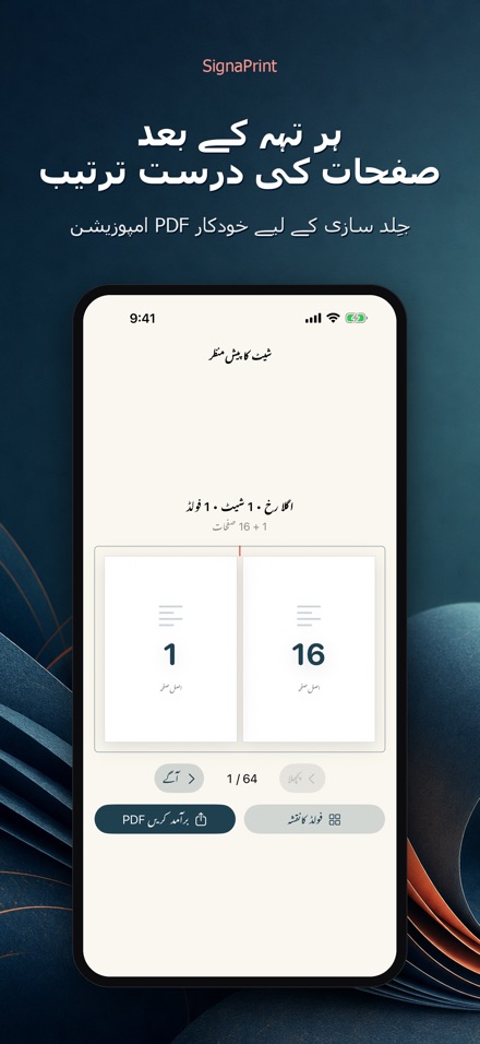 SignaPrint: PDF امپوزیشن 2