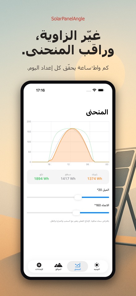SolarPanelAngle: زاوية شمسية 5
