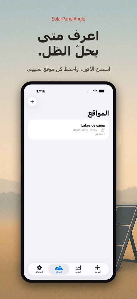 SolarPanelAngle: زاوية شمسية 6