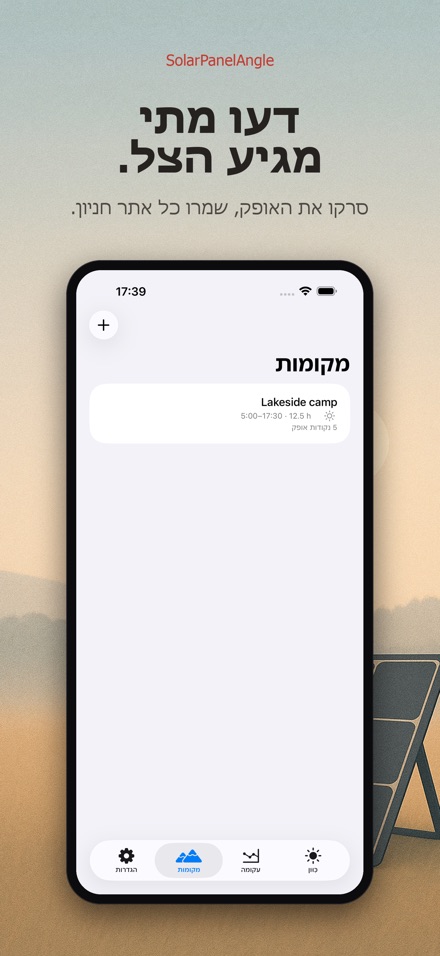 SolarPanelAngle: זווית שמש 6