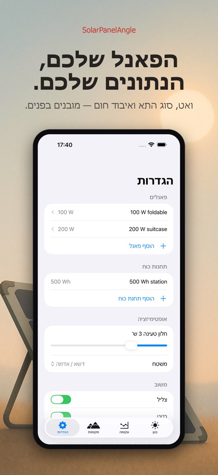 SolarPanelAngle: זווית שמש 7