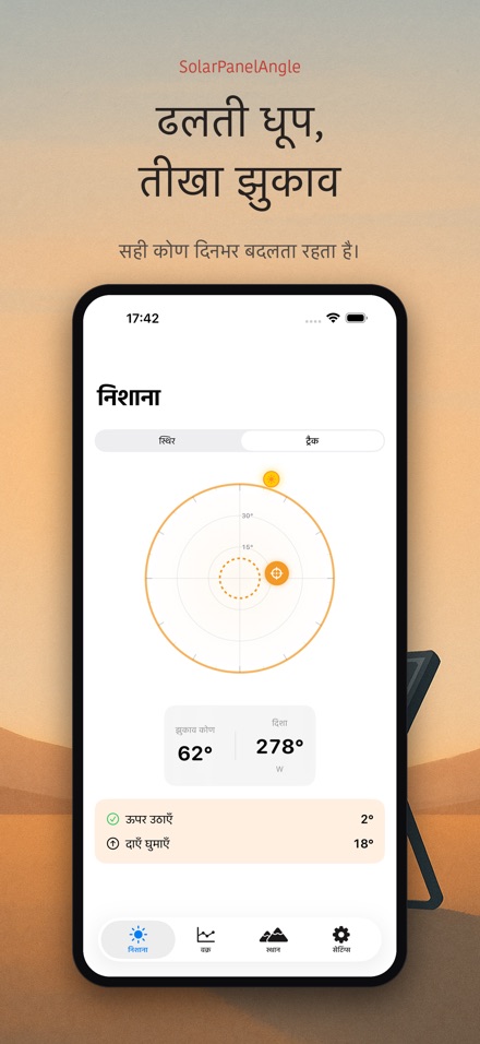सोलर पैनल एंगल: निशाना 9