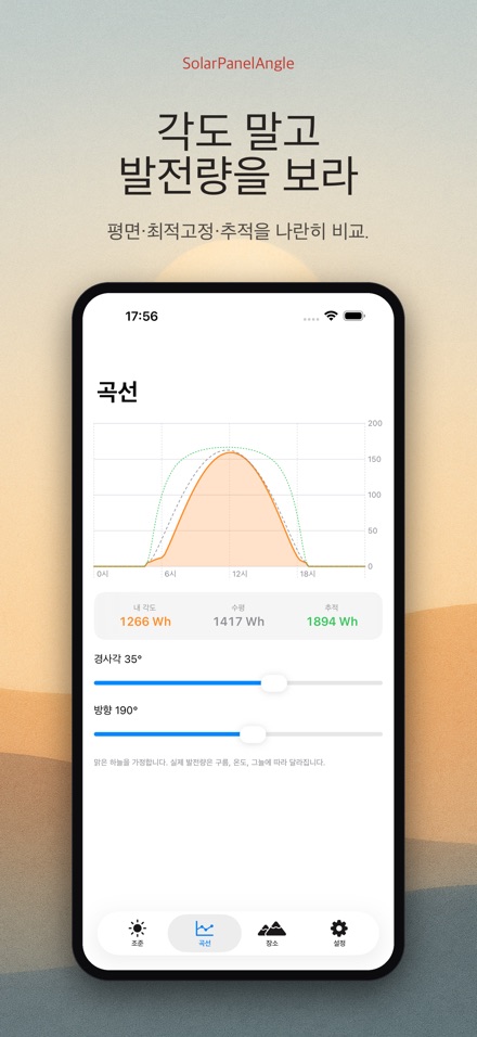 태양광 패널 각도 조준 4