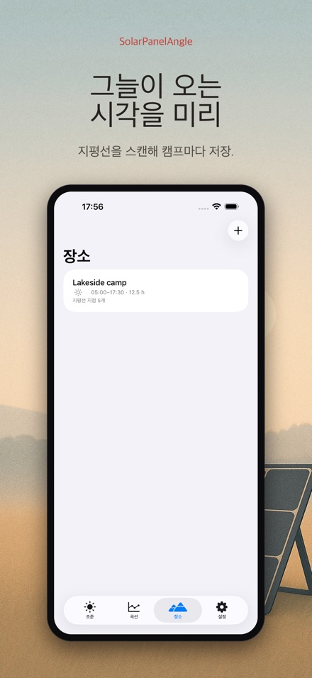 태양광 패널 각도 조준 6